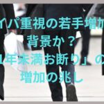 勤続1年未満お断り