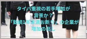 勤続1年未満お断り