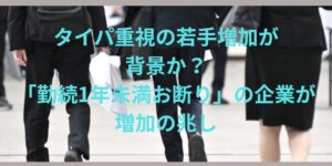 勤続1年未満お断り